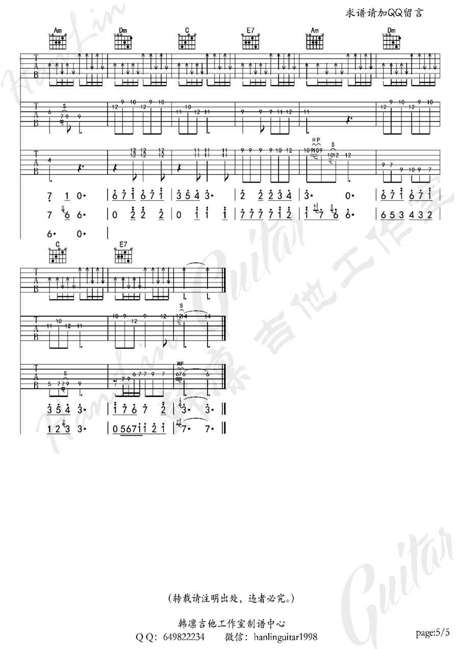 无忧房客吉他谱-曹槽-民谣歌曲弹唱谱5