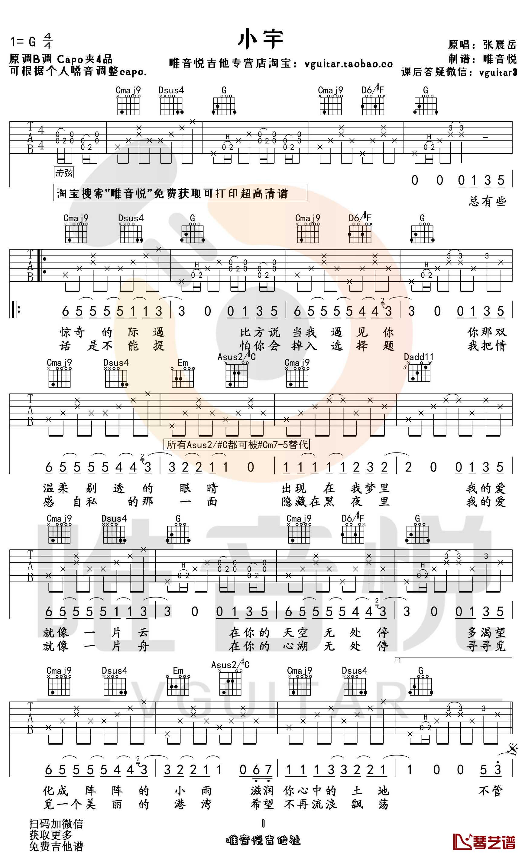 小宇吉他谱 张震岳 G调简单原版1