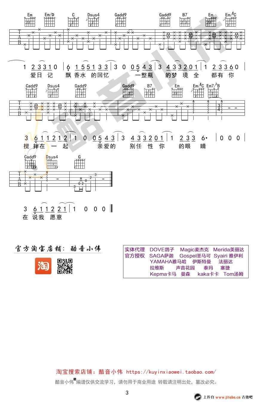 告白气球吉他谱-带前奏间奏-周杰伦-吉他弹唱教学视频3
