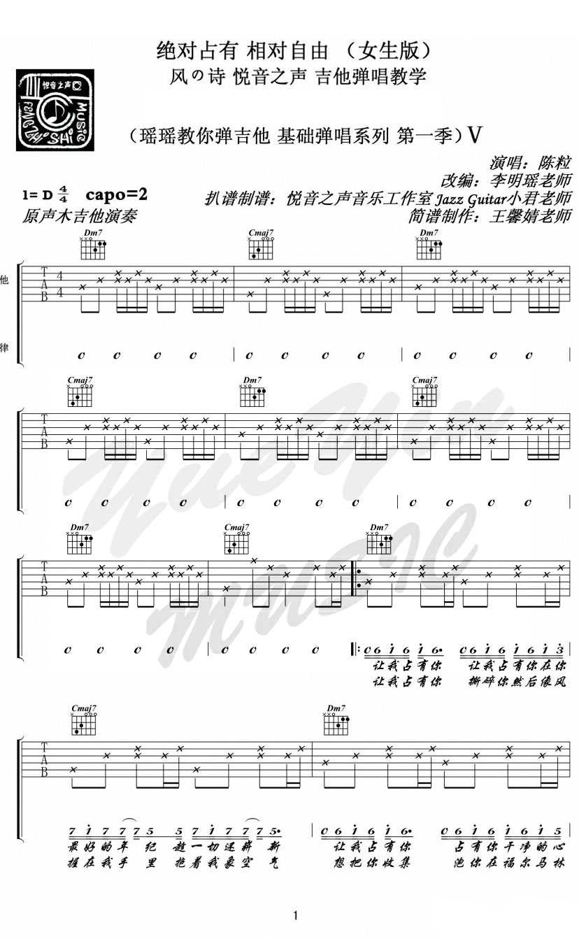 绝对占有相对自由吉他谱 陈粒 吉他谱完整版1