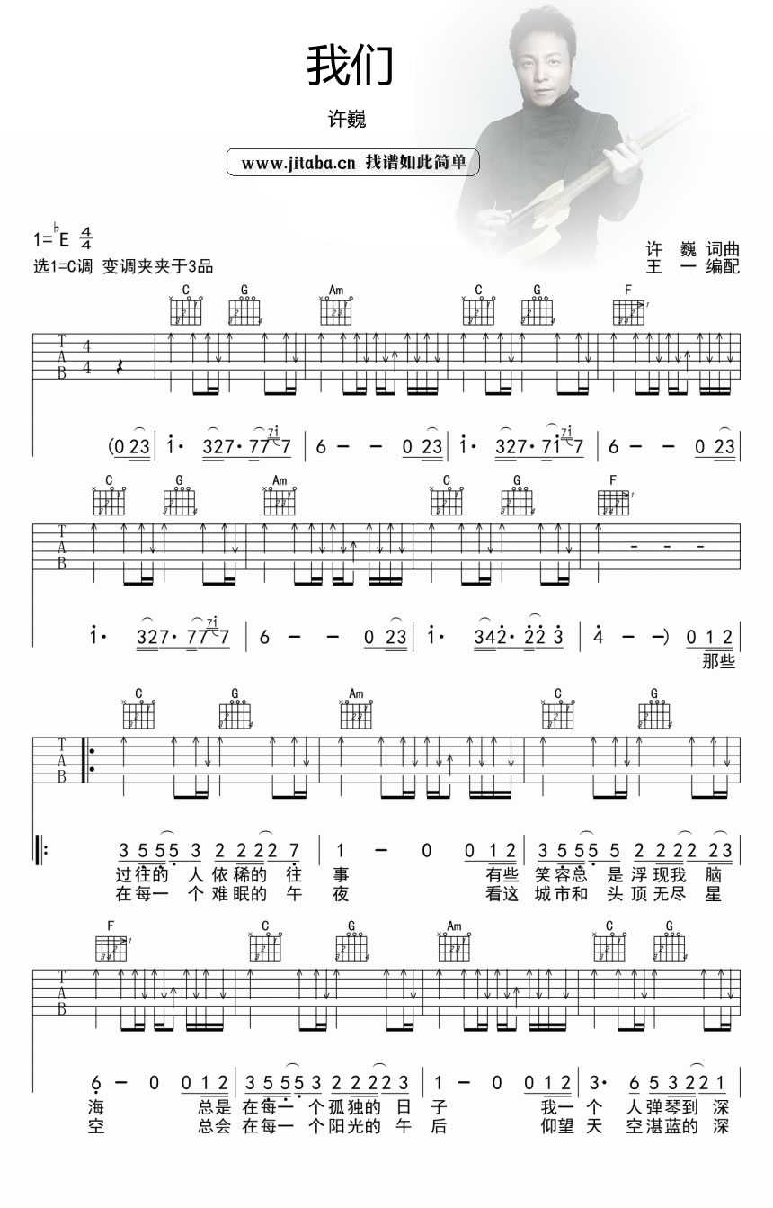 我们吉他谱 许巍 吉他弹唱图片谱1