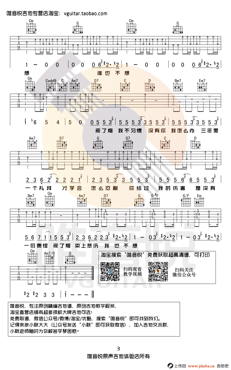 戒烟吉他谱 G调指法 李荣浩 原版简单优化弹唱谱3