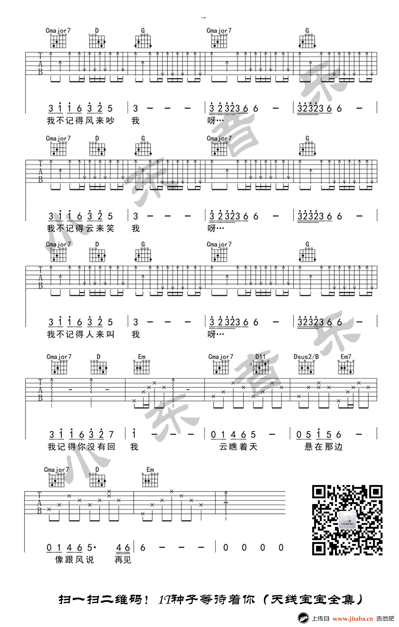 吴京《风去云不回》吉他谱-原版弹唱谱-战狼2主题曲3