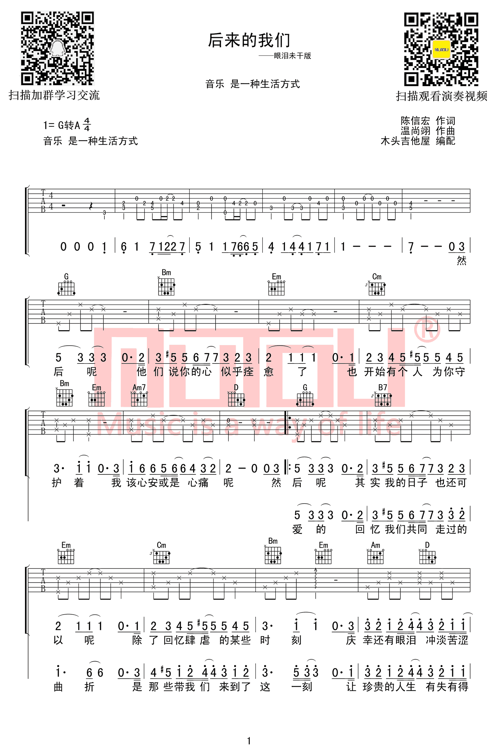 后来的我们吉他谱(眼泪未干版)-五月天-G调弹唱谱1