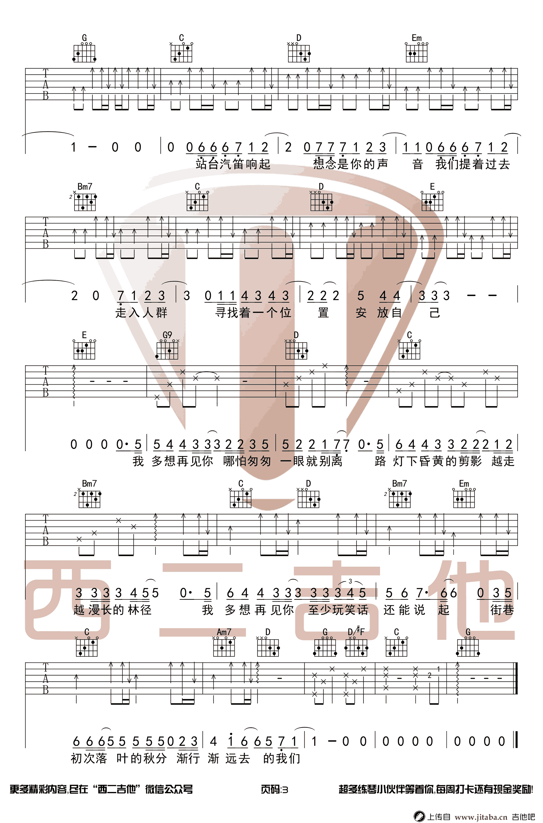 云烟成雨吉他谱 G调六线谱 房东的猫3