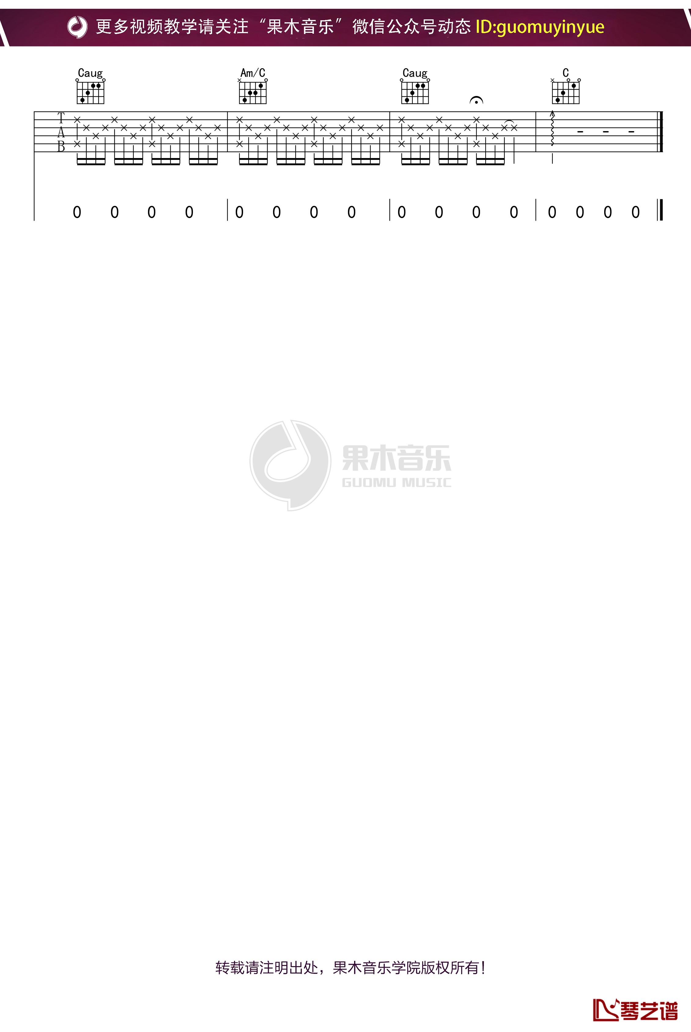 郭顶《水星记》C调吉他谱 弹唱六线谱4