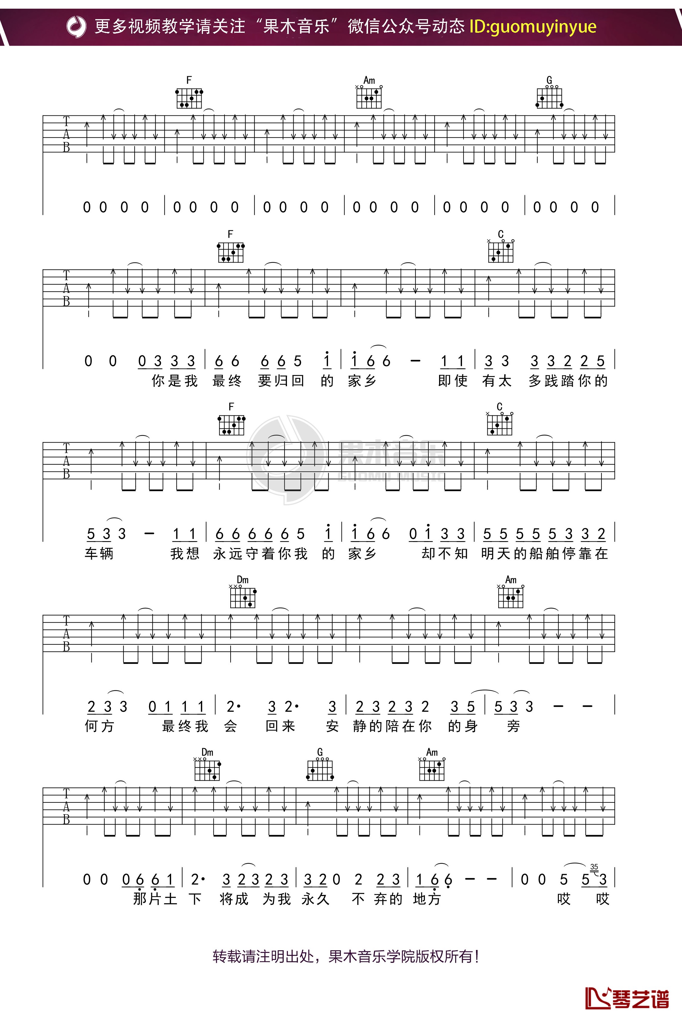 《家乡》吉他谱 C调果木浪子吉他教学入门曲谱5