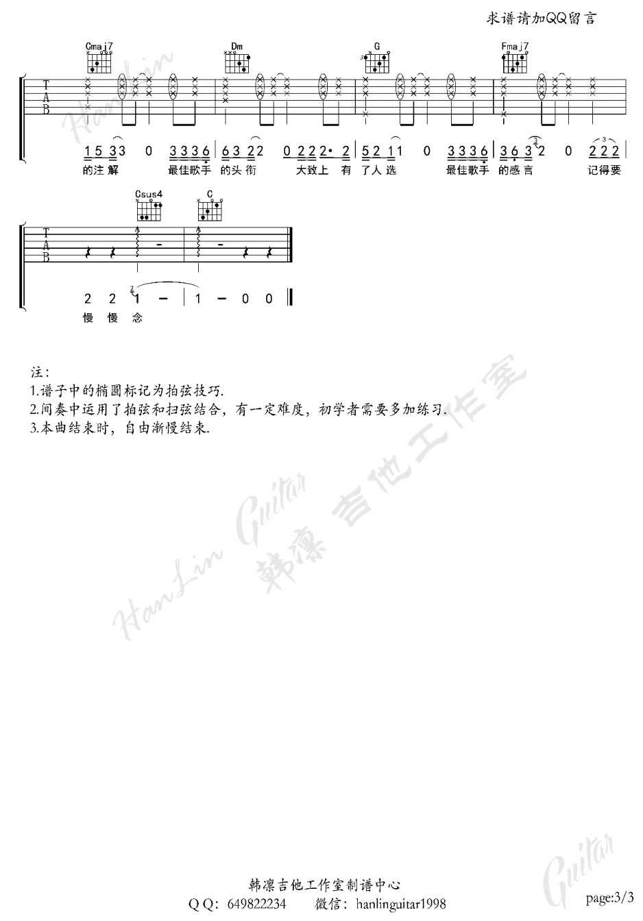 最佳歌手吉他谱 许嵩 C调弹唱六线谱3