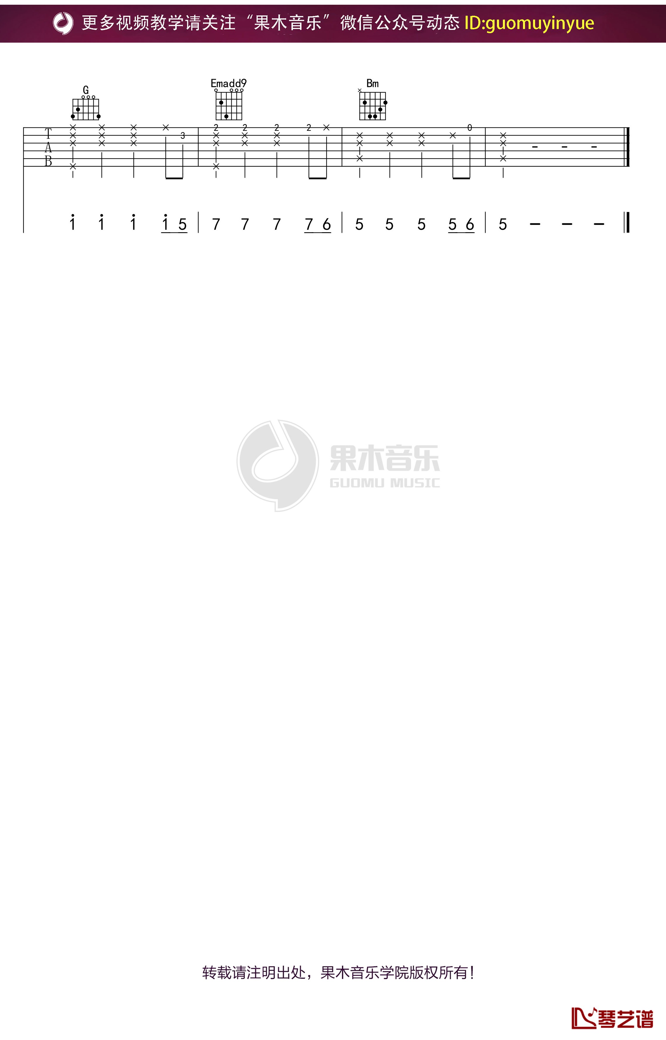 于文文《体面》吉他谱 G调弹唱六线谱4