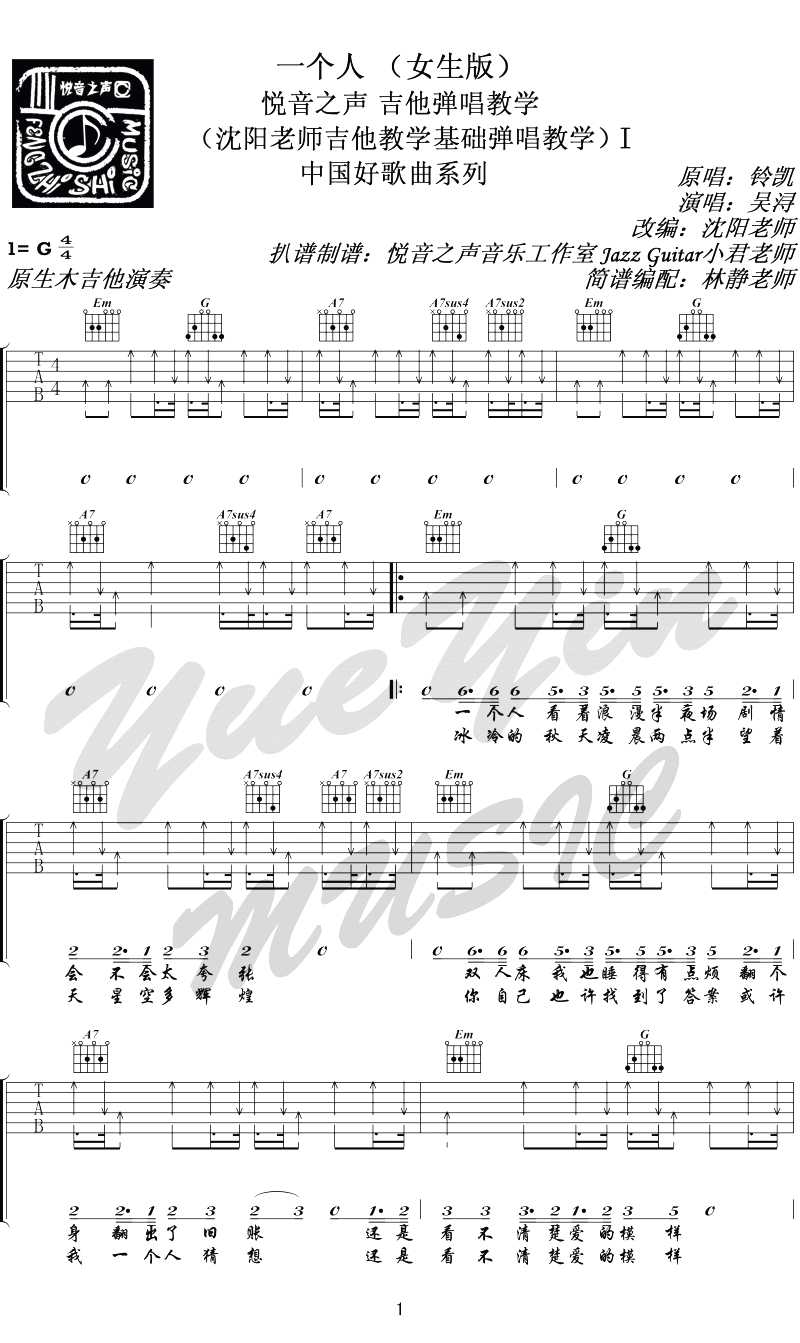 一个人吉他谱-铃凯《一个人》吉他谱女生版1