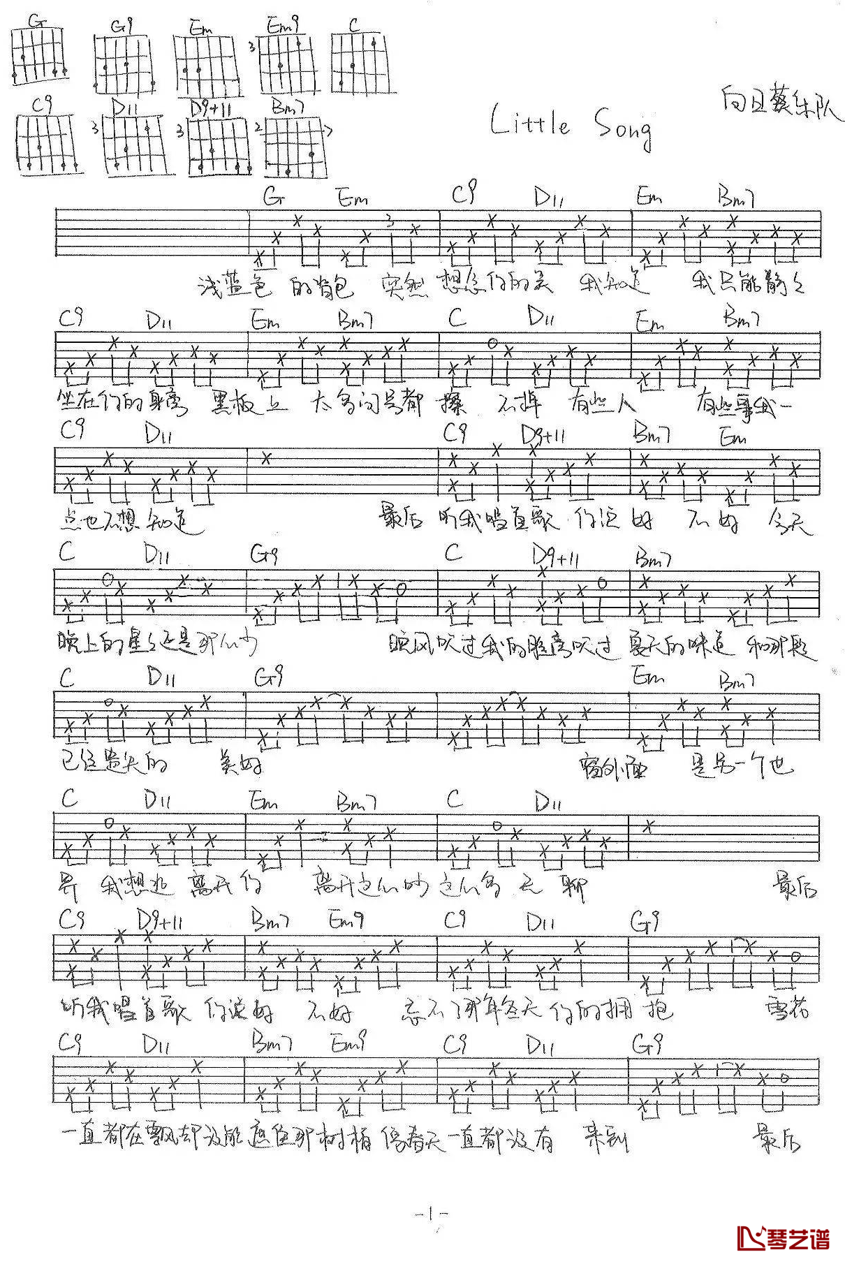 Little Song吉他谱 向日葵乐队 G调弹唱谱1