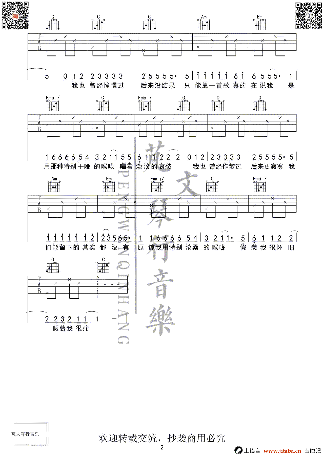 其实都没有吉他谱-杨宗纬-C调简单版-弹唱六线谱2