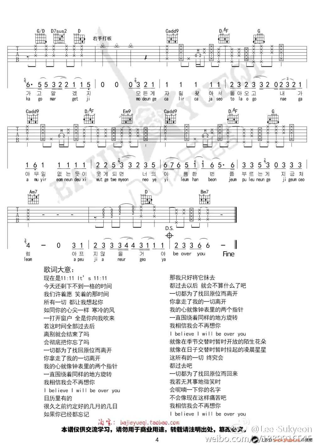 《11:11》吉他谱-弹唱谱六线谱-金泰妍4