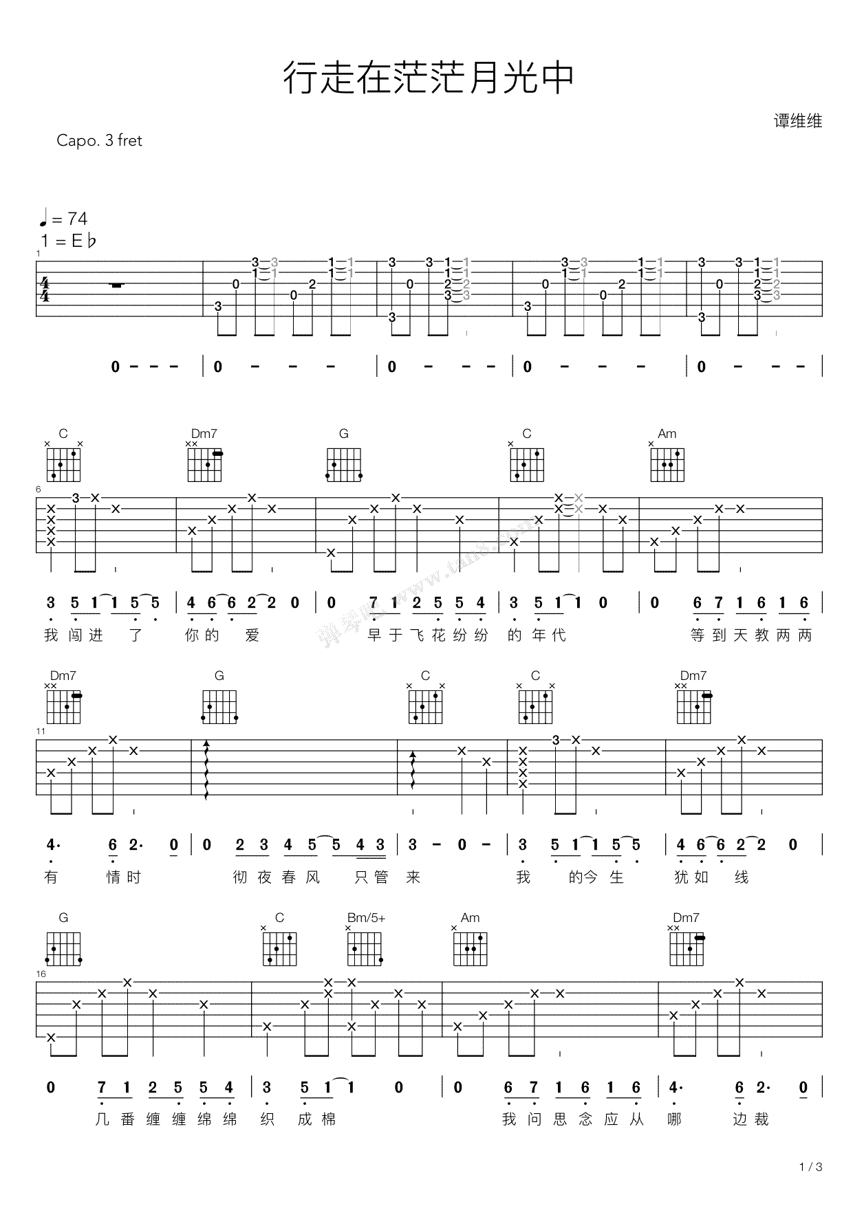 行走在茫茫月光的中间吉他谱-谭维维《那时花开月正圆》主题曲1