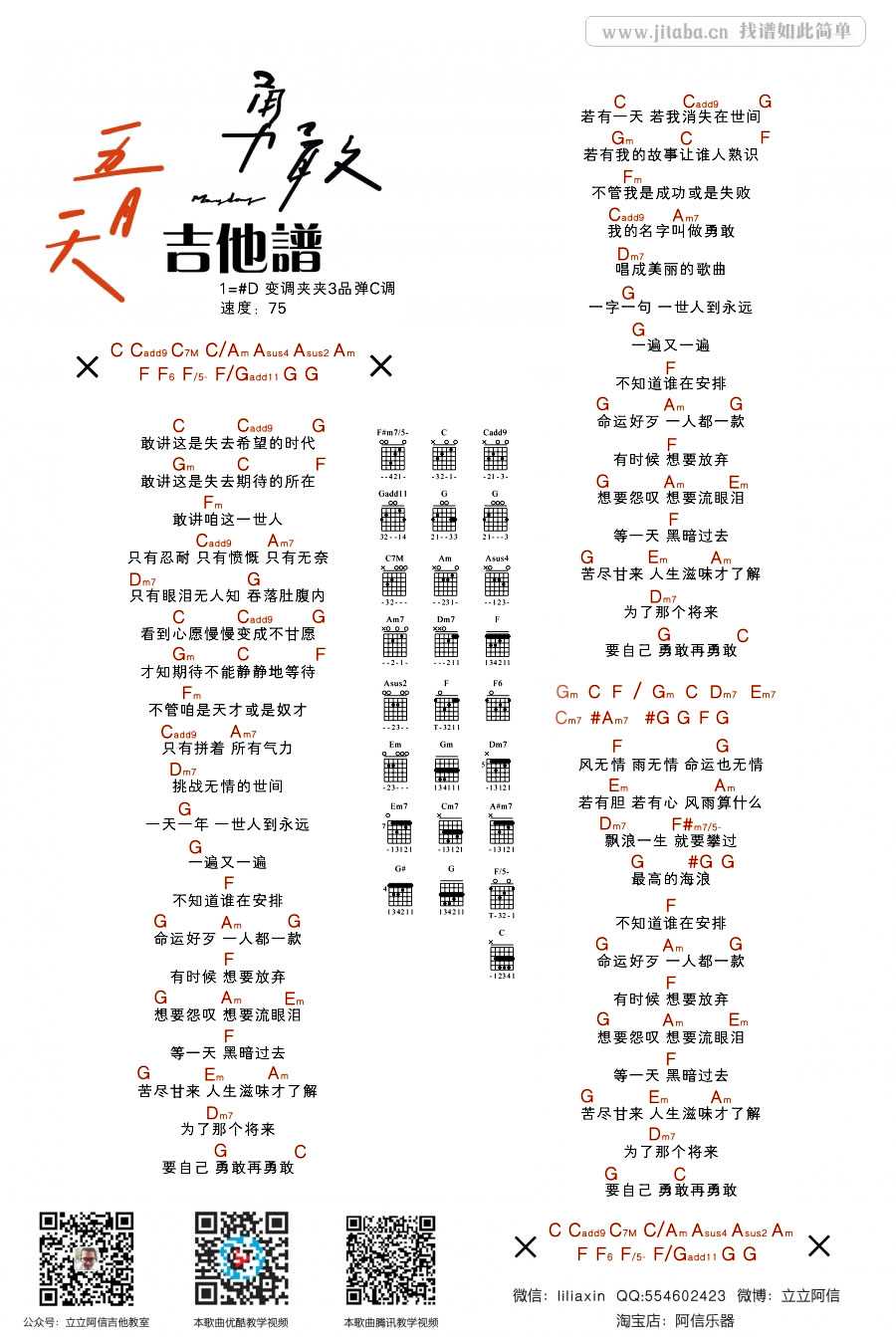 勇敢吉他谱-五月天-勇敢C调弹唱谱1