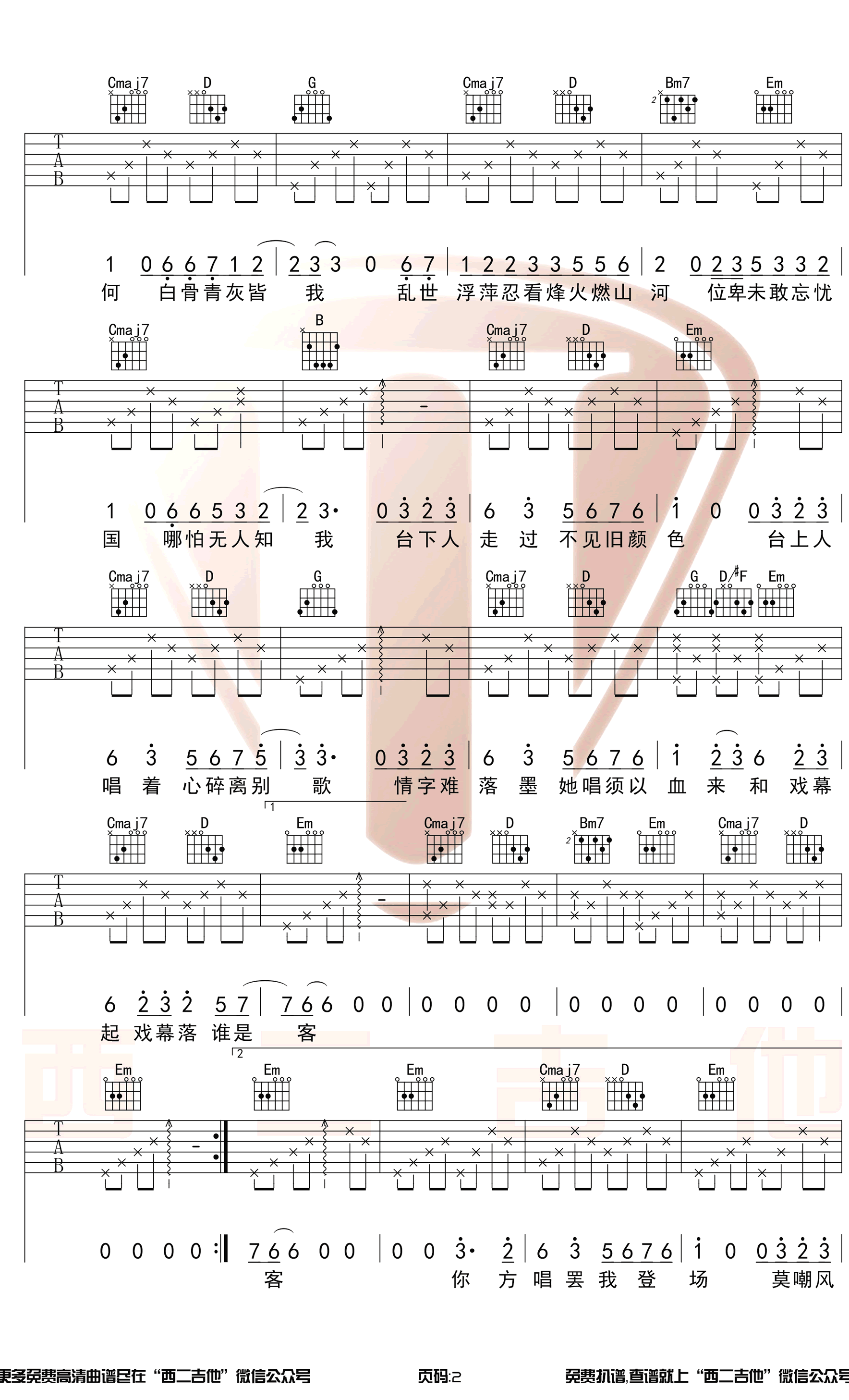 赤伶吉他谱 G调原版 HITA 赤伶六线谱2