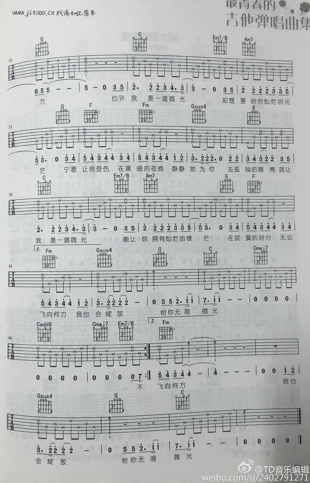 微光吉他谱C调-华晨宇-微光六线谱-吉他弹唱示范2