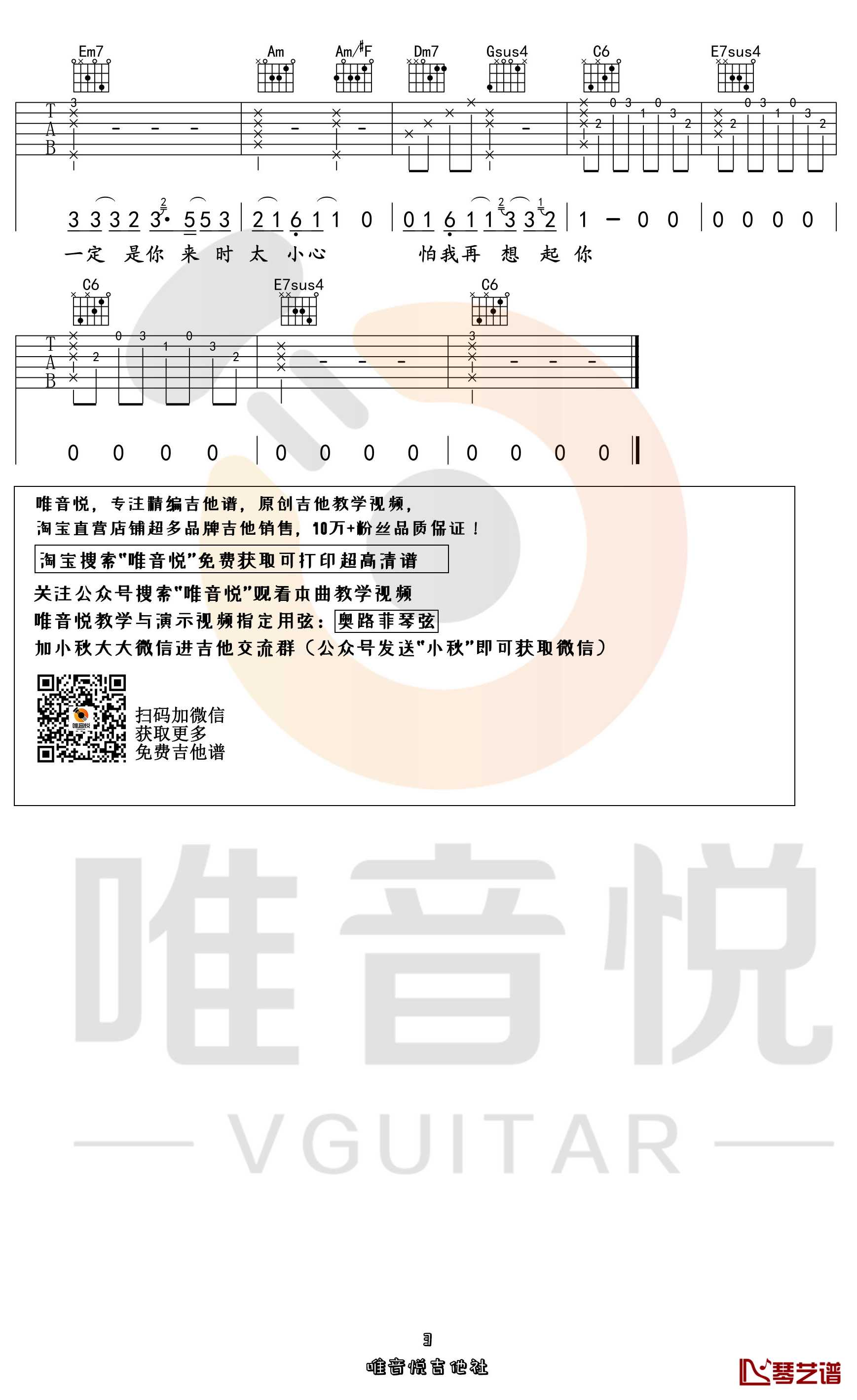 一荤一素吉他谱 毛不易C调弹唱谱 唯音悦出品3