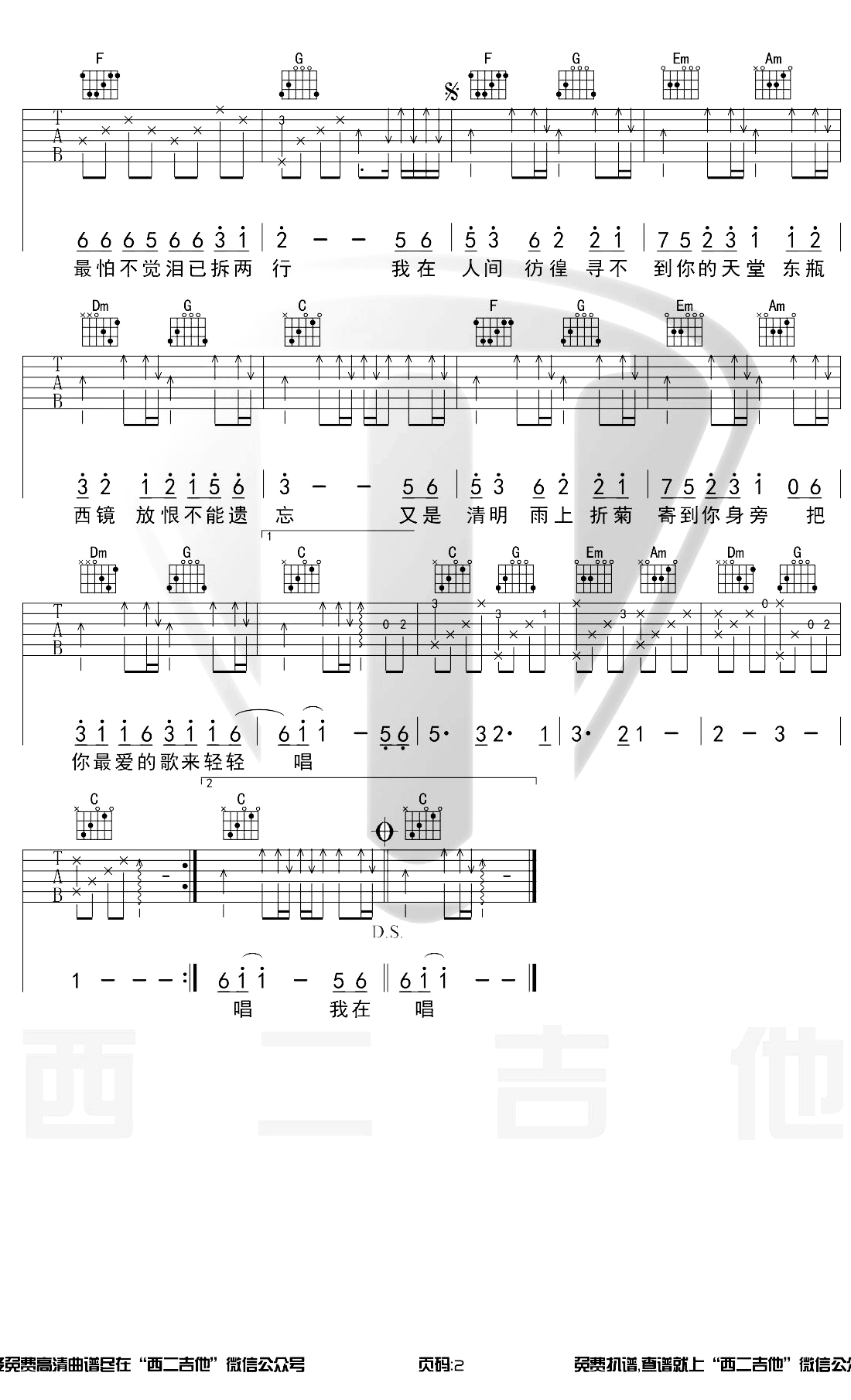 清明雨上吉他谱 C调原版和弦谱 许嵩吉他六线谱2