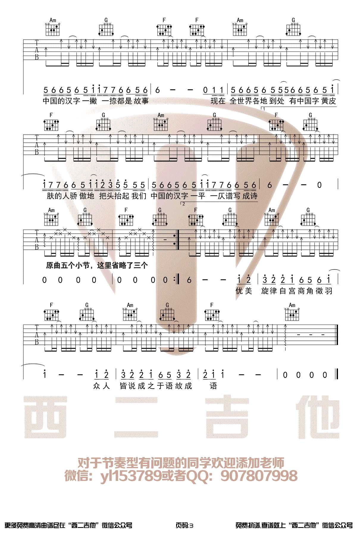 生僻字吉他谱 C调摇滚节奏 陈柯宇 高清弹唱谱3