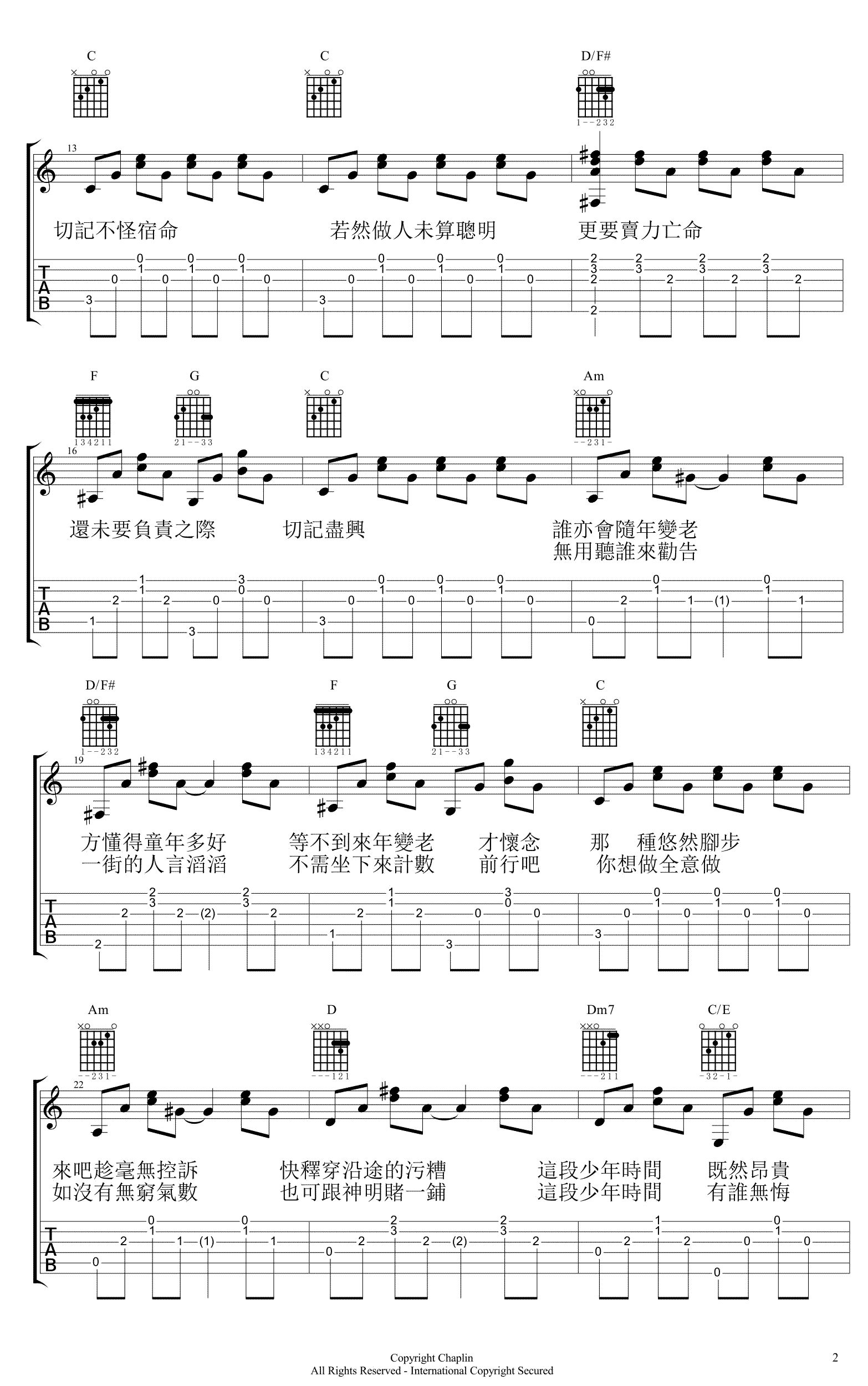 青春颂吉他谱-许廷铿《青春颂》六线谱-高清弹唱谱2