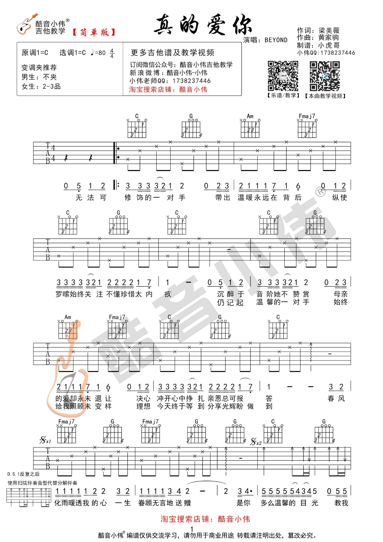 真的爱你吉他谱-Beyond-C调简单版+G调中级版-吉他弹唱教学3