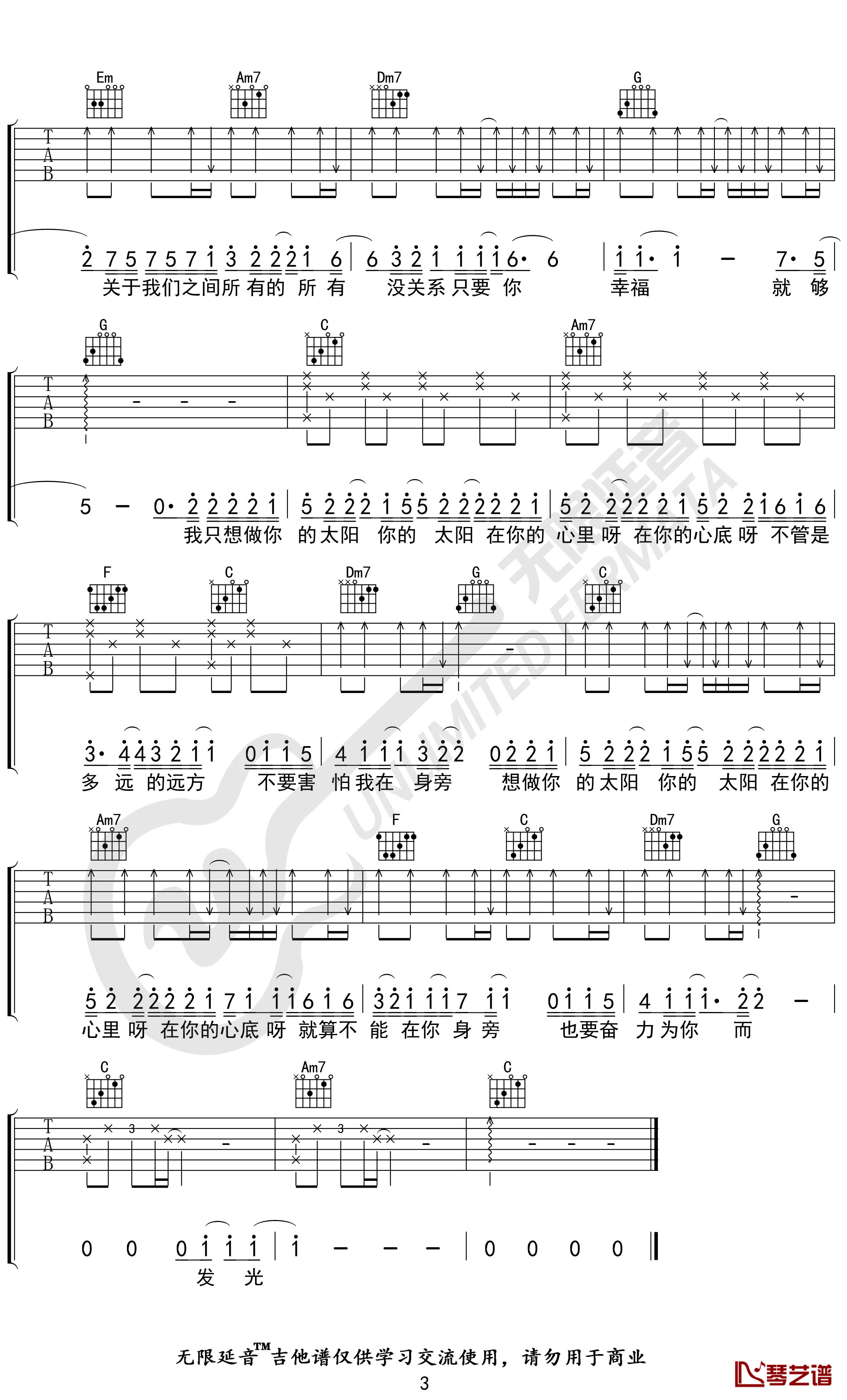 太阳吉他谱 邱振哲 C调弹唱谱 无限延音编配3