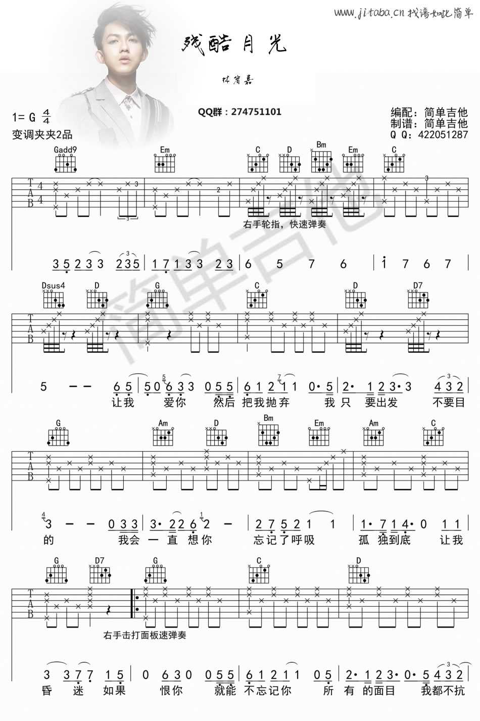 残酷月光吉他谱 林宥嘉 图片谱高清版1