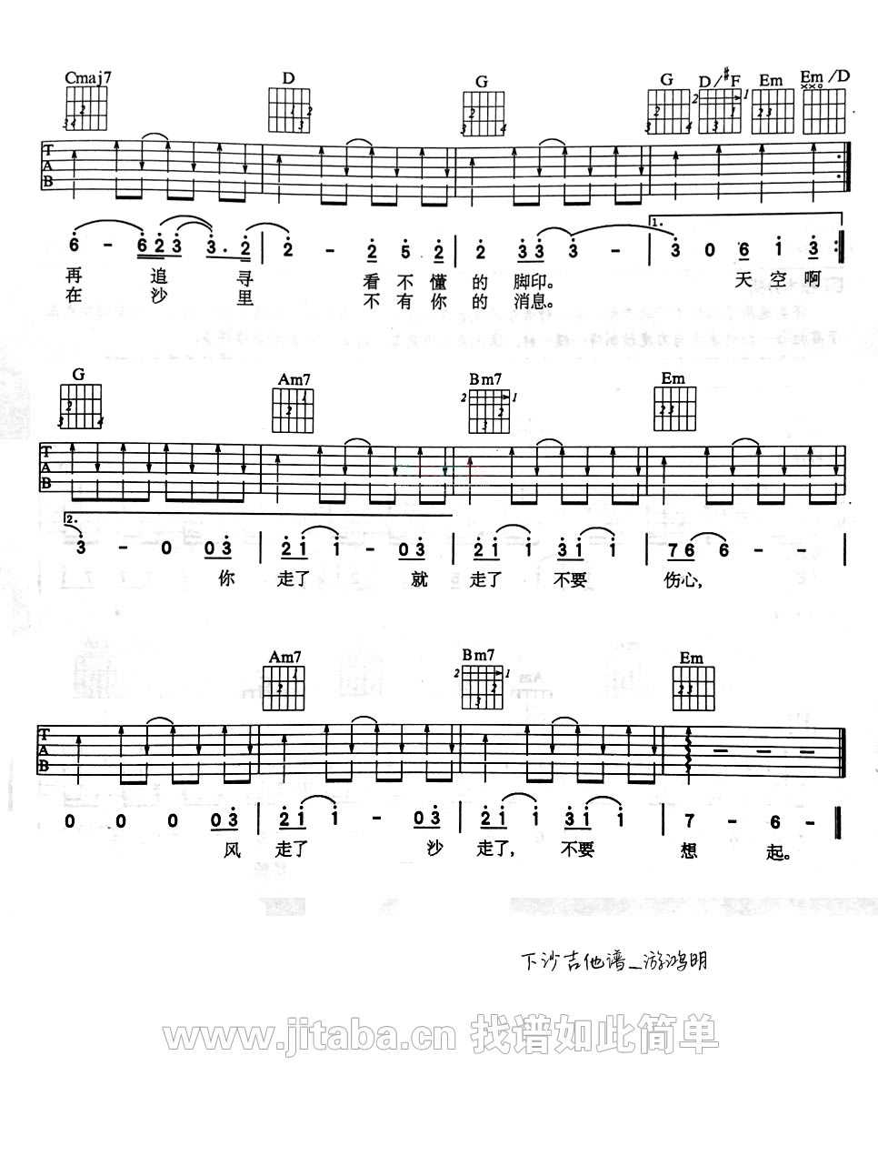 下沙吉他谱G调-游鸿明-下沙弹唱六线谱3