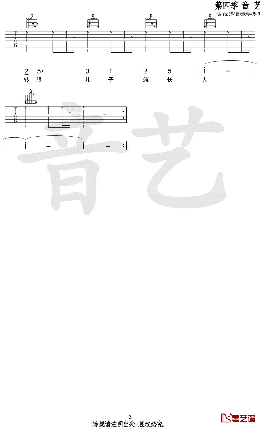 快乐父子俩吉他谱 大头儿子小头爸爸主题曲 G调弹唱谱3