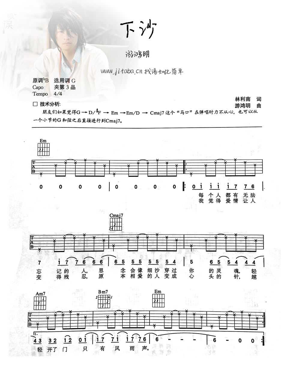 下沙吉他谱G调-游鸿明-下沙弹唱六线谱1