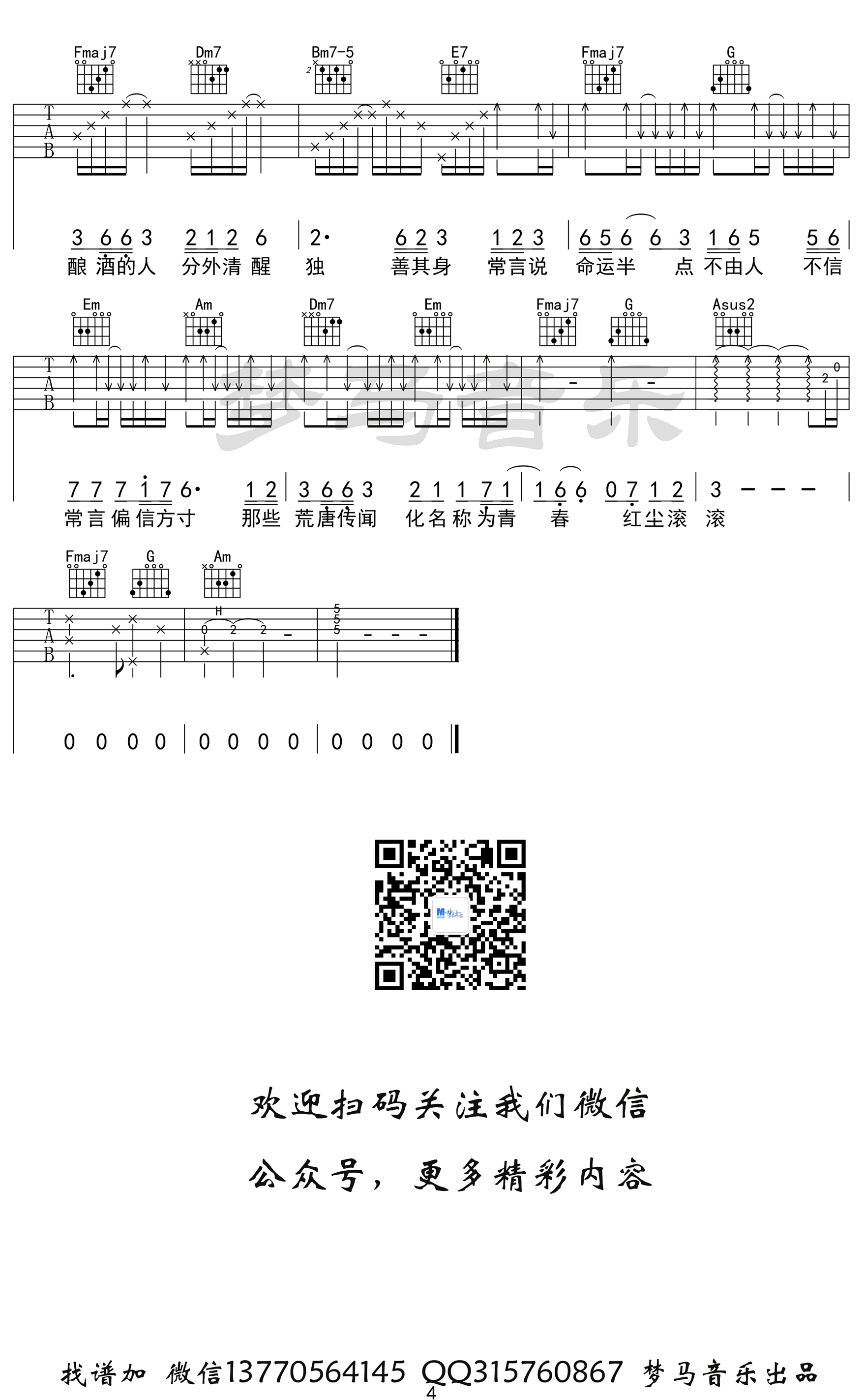 九万字吉他谱 黄诗扶 C调弹唱谱 吉他演示视频4
