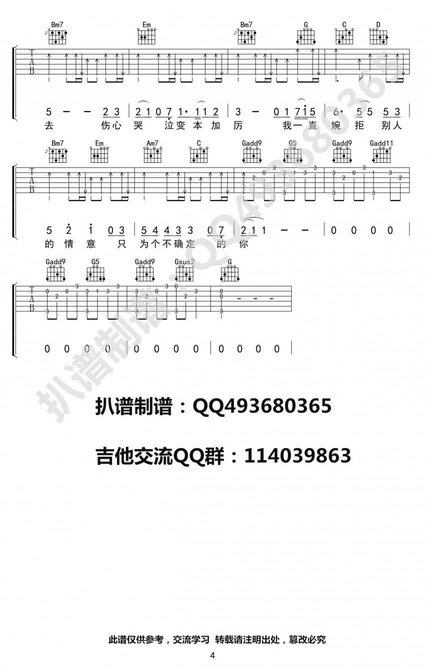 好可惜吉他谱 庄心妍 弹唱谱高清版4