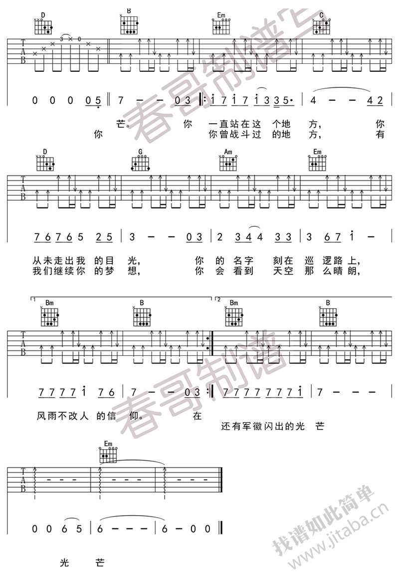 军徽的光芒吉他谱-G调指法六线谱-小曾-军营歌曲弹唱谱3