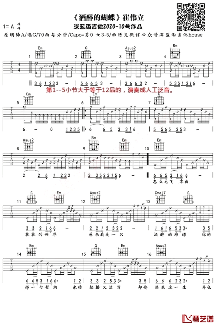 酒醉的蝴蝶吉他谱 崔伟立 G调 弹唱演示视频1