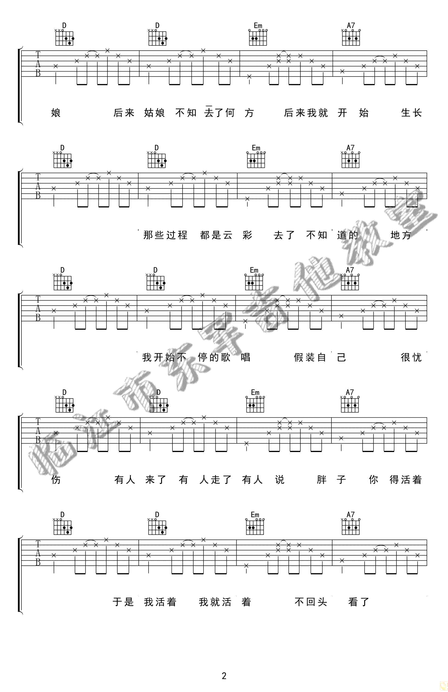 海吉他谱 D调弹唱谱 宋冬野 高清图片谱2