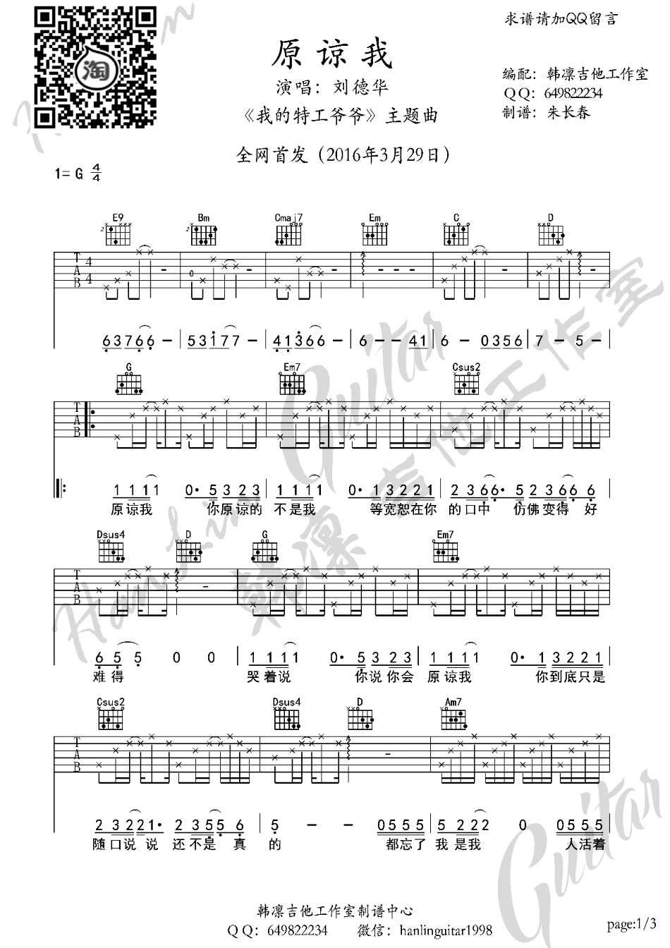 原谅我吉他谱-刘德华《我的特工爷爷》主题曲1