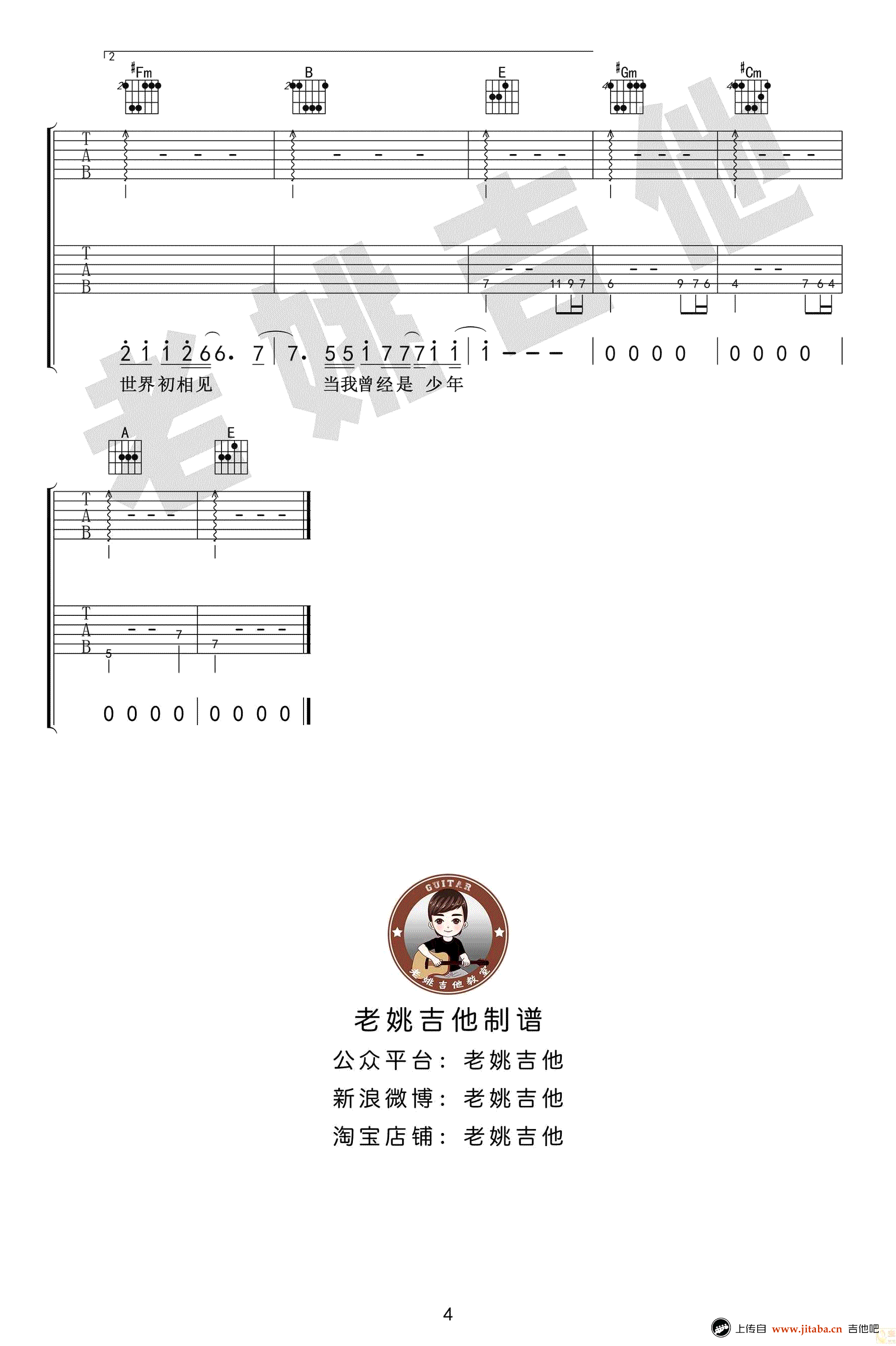 你曾是少年吉他谱-扫弦版-吉他弹唱教学-《少年班》主题曲4