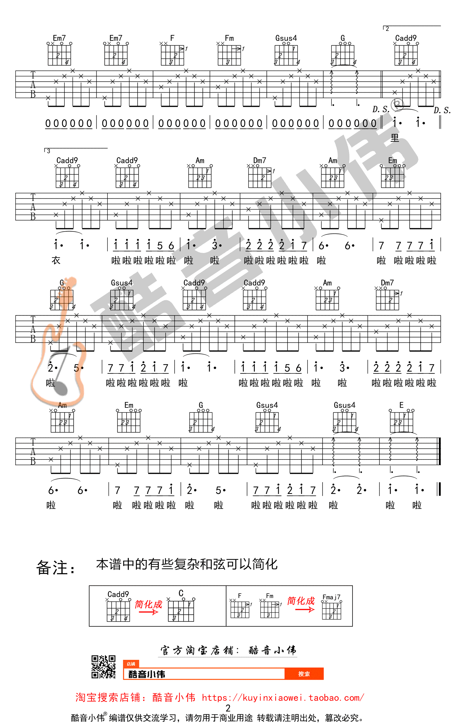 同桌的你吉他谱-C调简单版-老狼-吉他弹唱教学-新手入门篇2