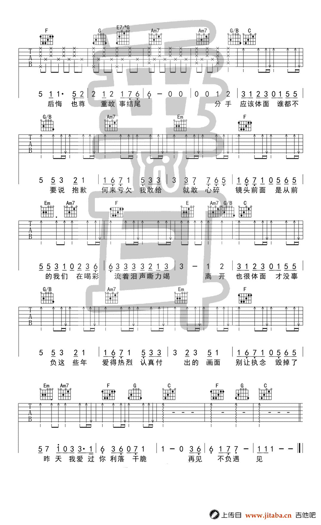 体面吉他谱-于文文《前任三》插曲-C调弹唱谱2