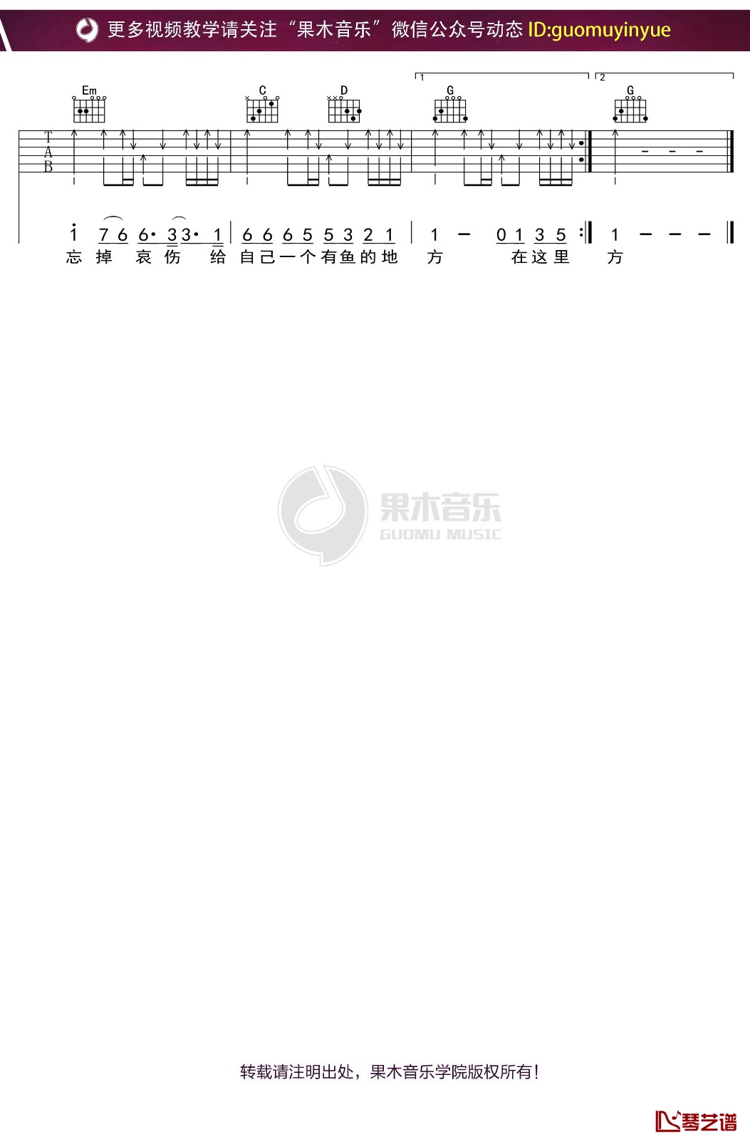 谢霆锋《我们这里还有鱼》吉他谱 G调弹唱六线谱3