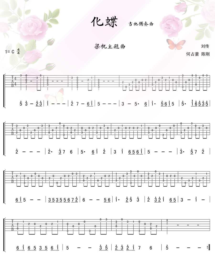 化蝶吉他谱指弹版 梁祝吉他曲独奏谱(图片谱)1