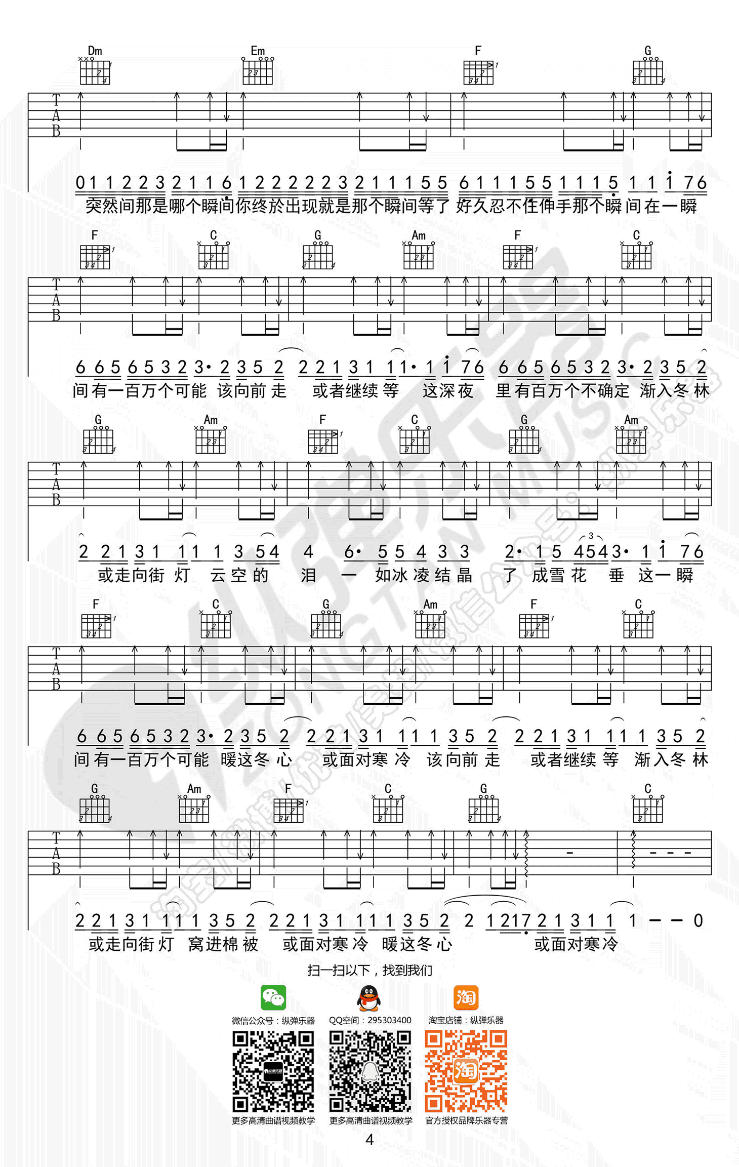 一百万个可能吉他谱-Christine Welch（克丽丝叮）-抖音歌曲4