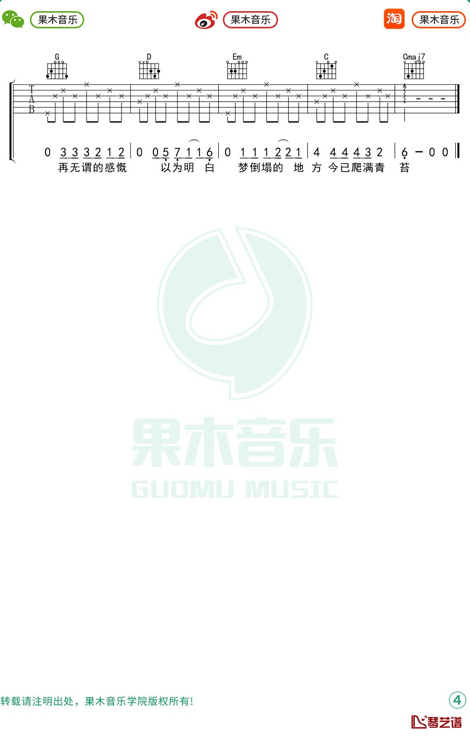 陈鸿宇《理想三旬》吉他谱 G调弹唱六线谱5