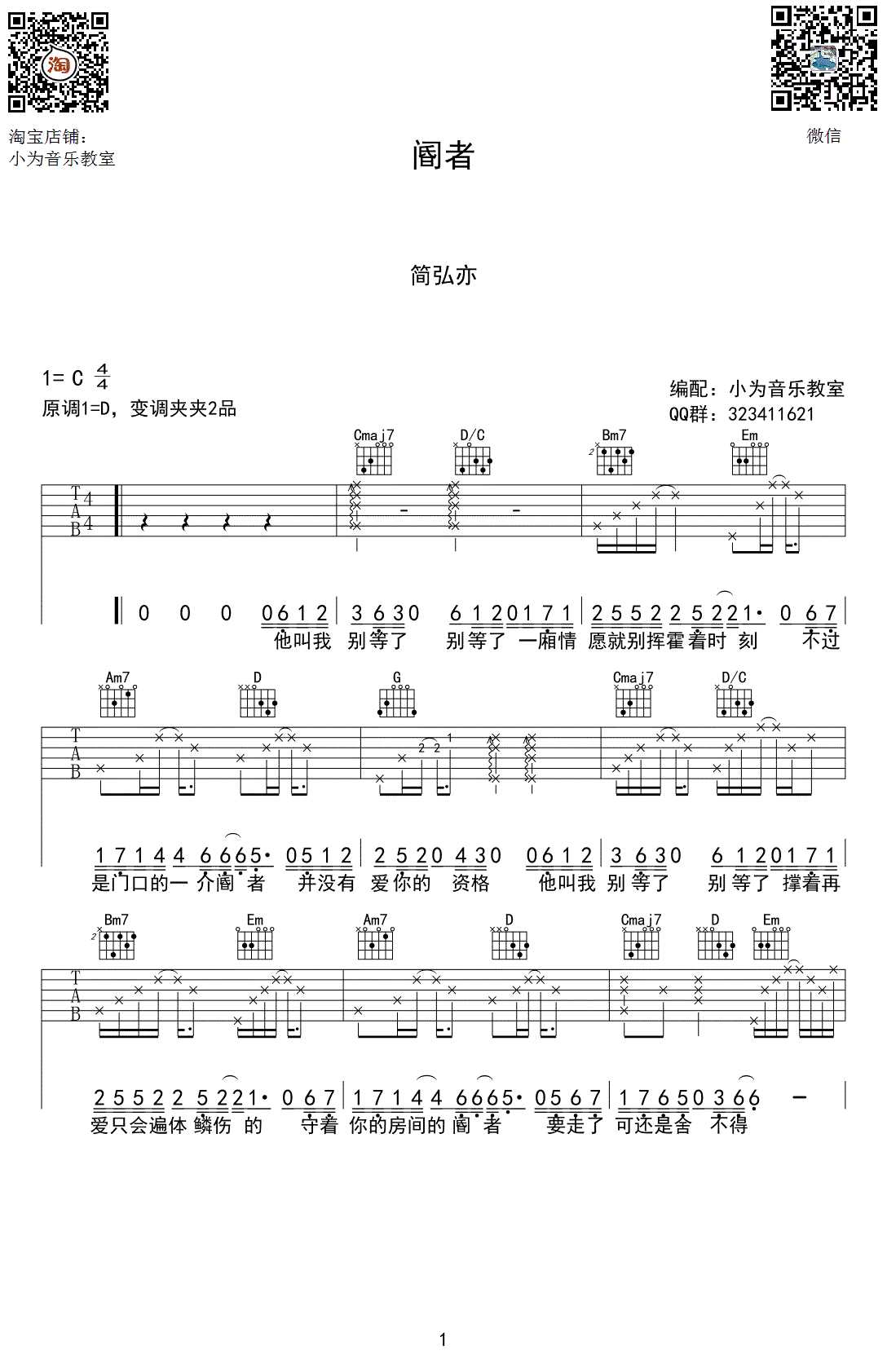 阍者吉他谱-C调六线谱-简弘亦1