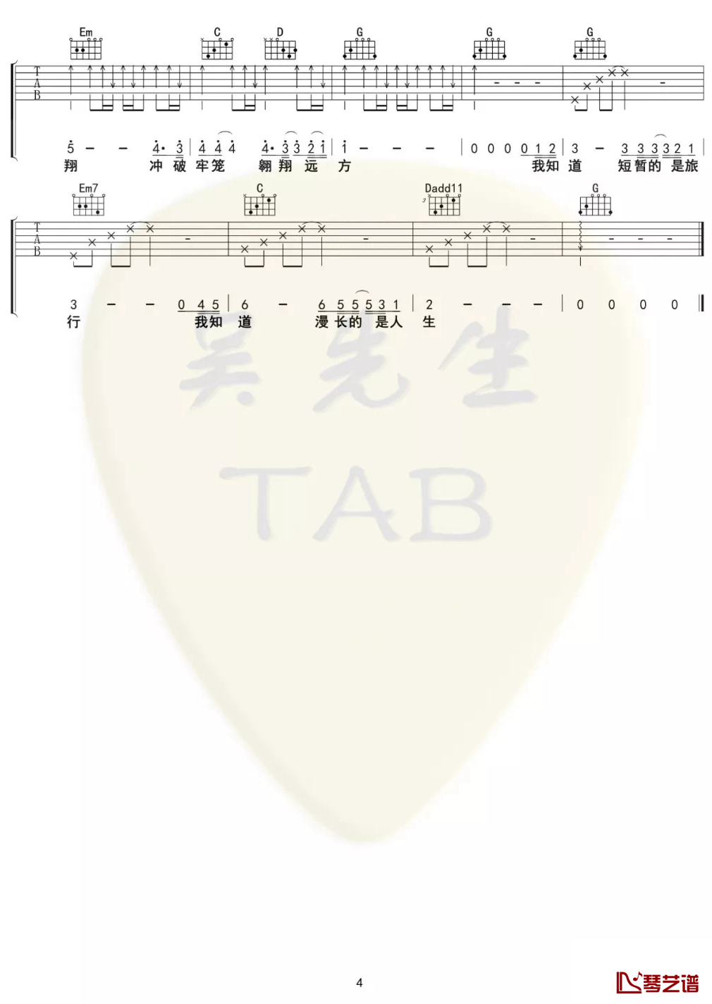 飞翔吉他谱 海先生 G调弹唱谱【附示范音频】4