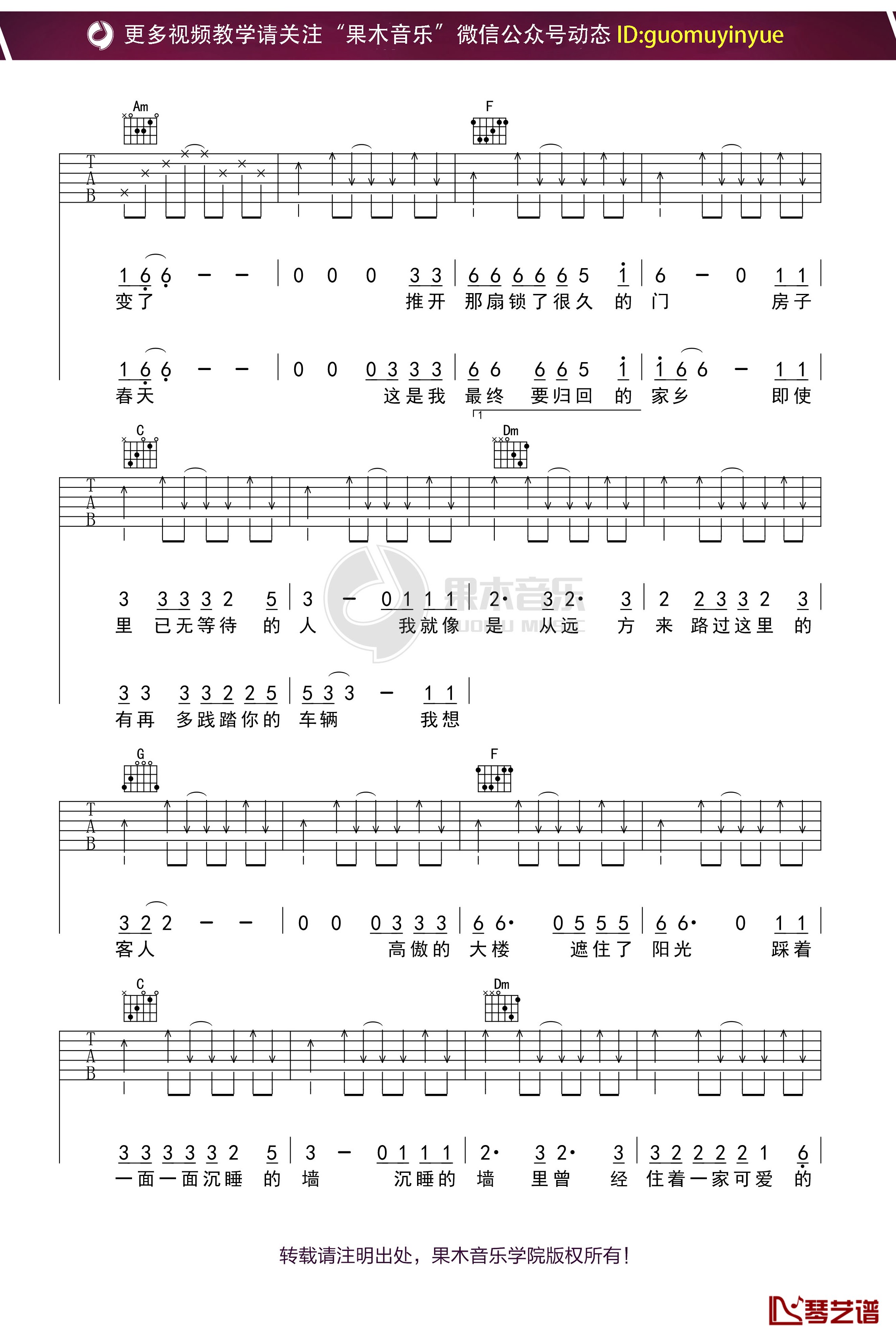 《家乡》吉他谱 C调果木浪子吉他教学入门曲谱3