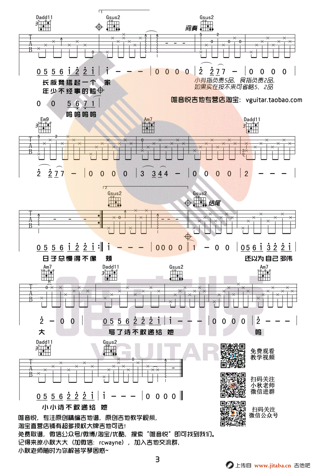 儿时吉他谱-刘昊霖-G调原版编配-弹唱图片谱3