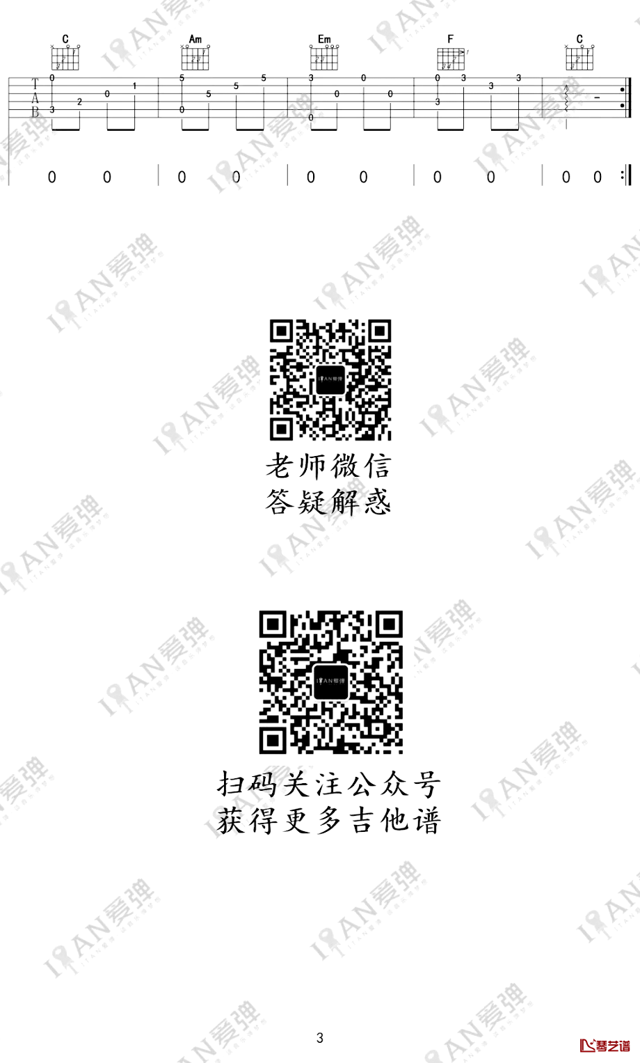 桥边姑娘吉他谱 海伦 C调弹唱谱 抖音热门歌曲3
