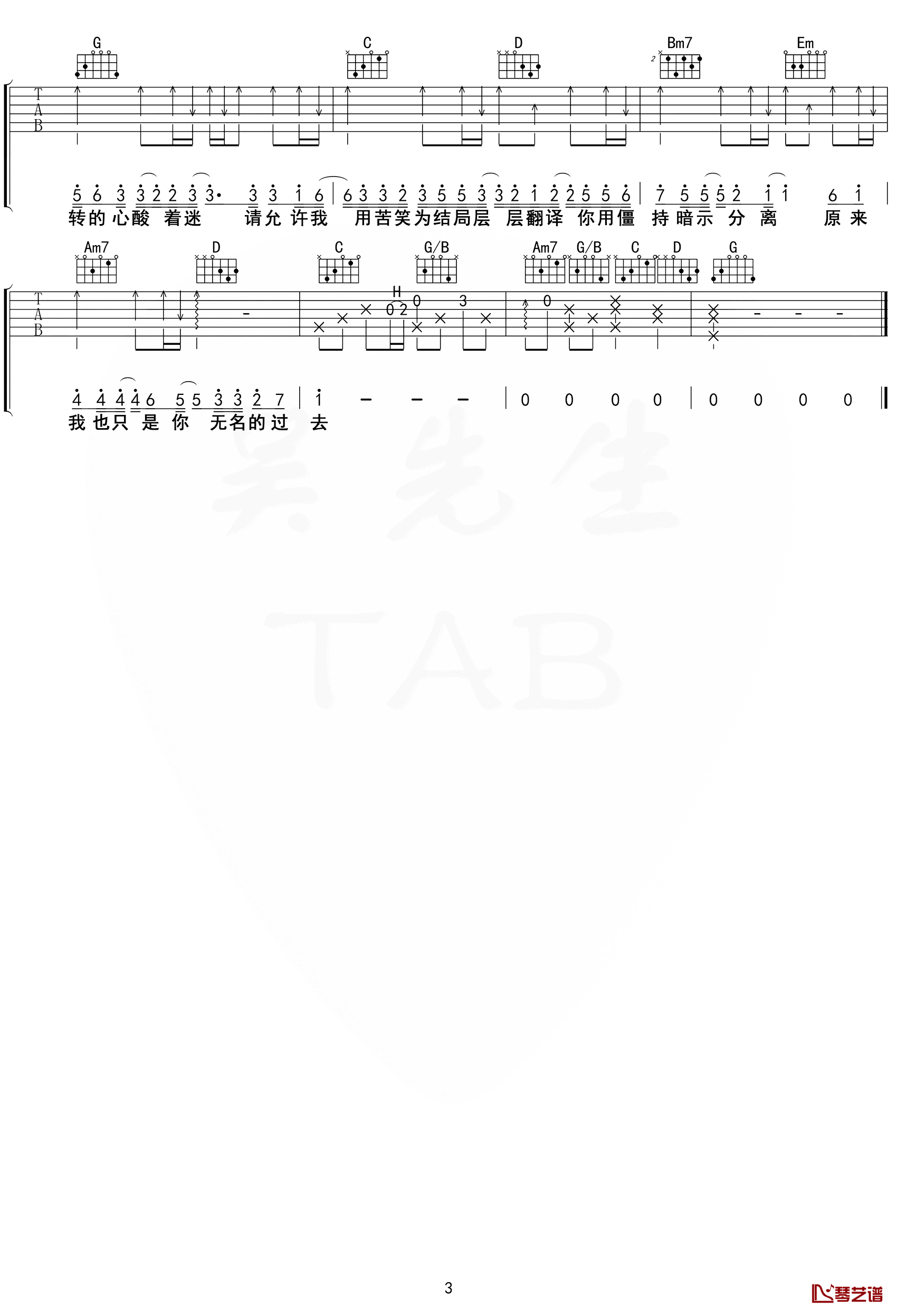 暗示分离吉他谱 G调弹唱六线谱【附示范音频】3